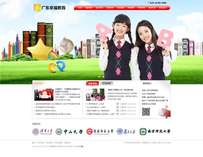 廣東慶福教育，廣州語修堂教育下屬機構